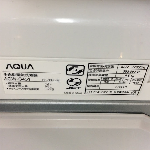 【送料無料・設置無料サービス有り】洗濯機 2015年製 AQUA AQW-S451 中古