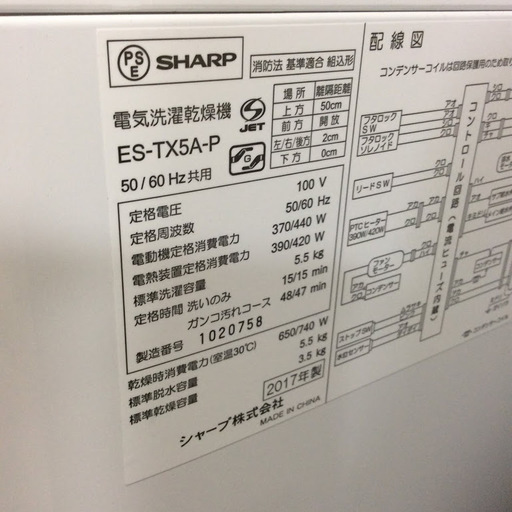 【送料無料・設置無料サービス有り】洗濯乾燥機 2017年製 SHARP ES-TX5A-P 中古
