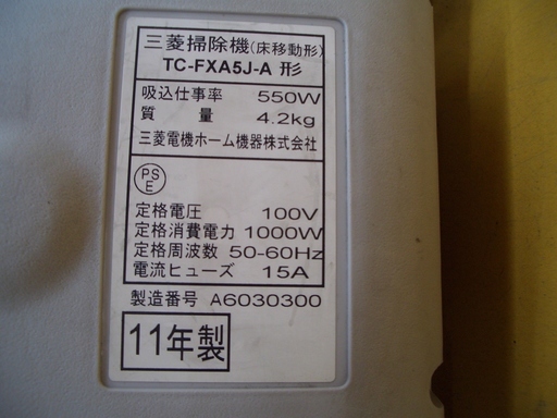 ☆高く買取るゾウ　八幡西店☆【直接引取限定】三菱　掃除機　550W 　入荷しました！