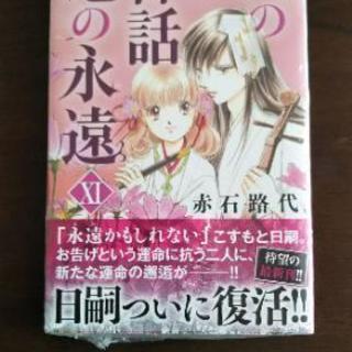 天の神話地の永遠 Xi M 旭川の本 Cd Dvdの中古あげます 譲ります ジモティーで不用品の処分