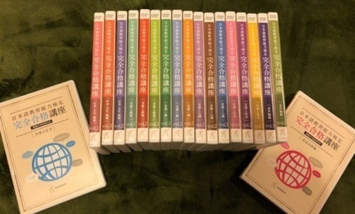 日本語教師能力検定完全合格講座DVD