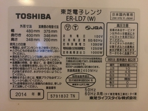 TOSHIBA オーブンレンジ 2014年式