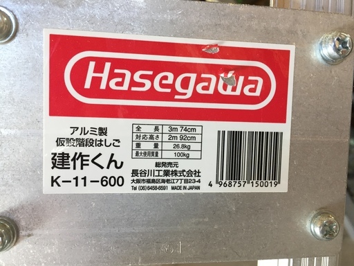 【】アルミ階段はしご 価格変更しました