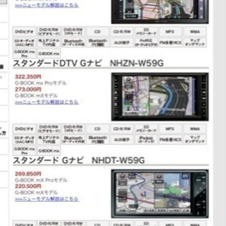 トヨタ純正ナビNHZN-W59G