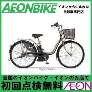 ヤマハ PAS ナチュラL 8.4Ah ゴールド 26インチ