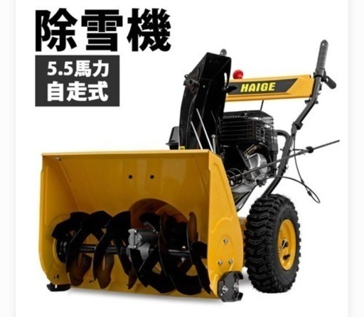 除雪機