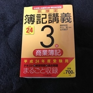 中古 簿記講座 3級