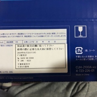 PS4 新古品 CHU-2100A B02 保証期間2019/1/25