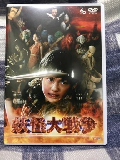 妖怪大戦争 神木隆之介 羅王 名古屋のdvd ブルーレイ 邦画 の中古あげます 譲ります ジモティーで不用品の処分