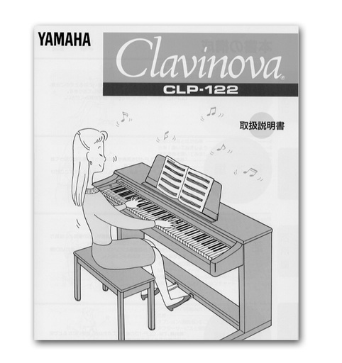 姫路》YAMAHAヤマハ電子ピアノClavinova CLP-122 椅子/取扱説明 姫路》YAMAHAヤマハ電子ピアノClavinova CLP-122 椅子/取扱説明