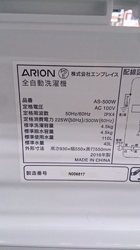 福岡 糸島 2016年製 ARION 4.5kg 洗濯機 AS-500W 0226-5