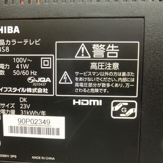【引取限定 戸畑本店】東芝　テレビ　23S8　2015年製　23インチ