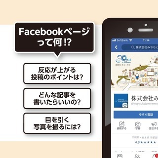 効果的に運営する実践ノウハウ『チャレンジ！Facebookページを運営しよう！』 - 宇都宮市