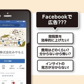 効果的に運営する実践ノウハウ『チャレンジ！Facebookページを運営しよう！』 - セミナー