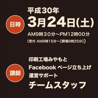 効果的に運営する実践ノウハウ『チャレンジ！Facebookページを運営しよう！』 − 栃木県