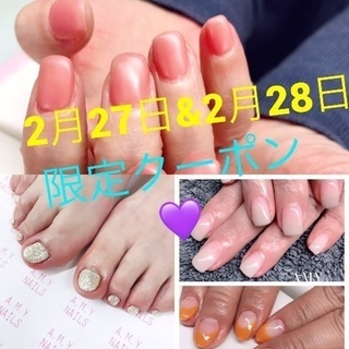 AMY NAILS 2月27日&28日限定クーポン💜