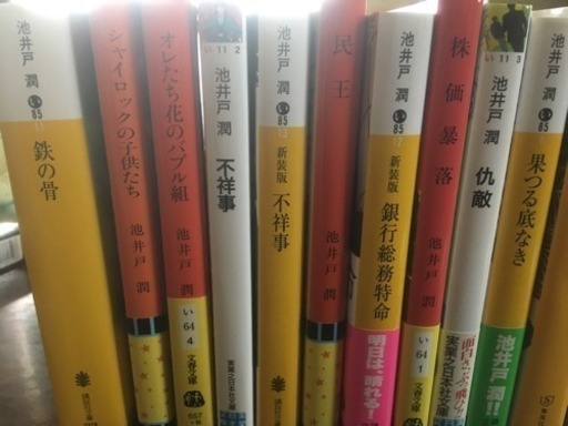 池井戸潤 文庫本 15冊まとめ売り 銀次 大網白里の文芸の中古あげます 譲ります ジモティーで不用品の処分