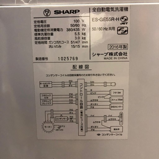 ▼16年製 SHARP シャープ 洗濯機 ES-GE55R-H 5.5kg 調布市