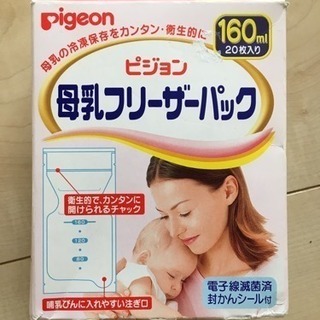 Pigeon母乳フリーザーパック