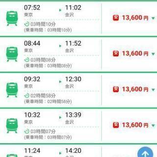 【学生限定・1名】北陸新幹線　往復券