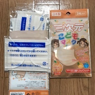 ＊決まりました。ありがとうございます＊三次元 子供マスク差し上げます