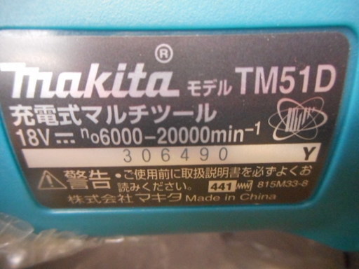 マキタ　充電式マルチツール　ＴＭ51ＤＺ　新品　未使用品