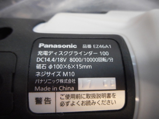 パナソニック 充電式グラインダー 100 ＥＺ46Ａ1 未使用品 | pik