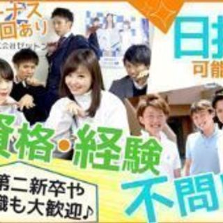 盛岡支部立ち上げの為急募!未経験大歓迎!!寮完備!月収50万以上も...