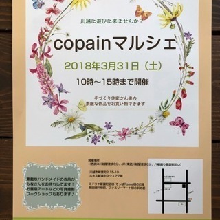 copainマルシェ開催☆