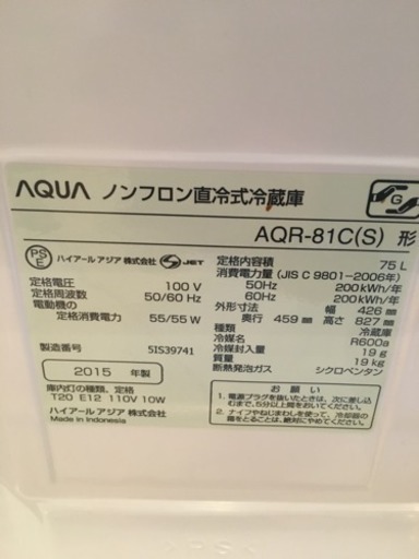 【美品】冷蔵庫 AQR-81C-S