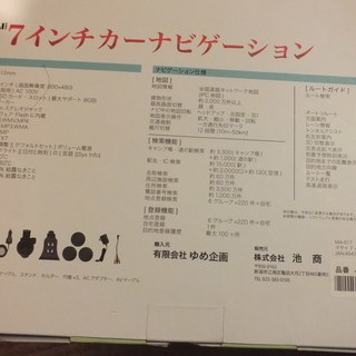 新品　ポータブルナビ　　MA-917