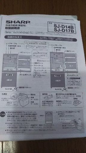 SHARP冷蔵庫