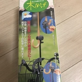 自転車傘スタンド 半額 新品