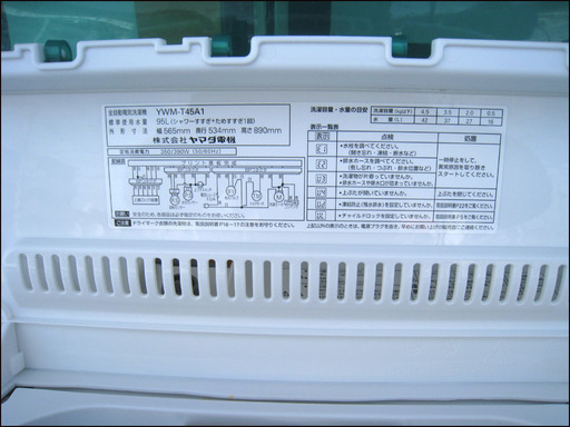 除菌クリーニング済み 札幌市内及び近郊地区配達設置ＯＫ HERB Relax ヤマダ電機　4.5㎏　YWM-T45AI 2015年製 ￥17,800