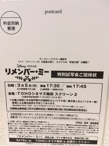 リメンバー ミー ペア特別試写会招待状 A 羽曳野の家具の中古あげます 譲ります ジモティーで不用品の処分 リメンバー ミー ペア特別試写会招待状 A 羽曳野の家具の中古あげます 譲ります ジモティーで不用品の処分