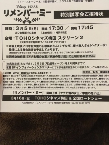 リメンバー ミー ペア特別試写会招待状 A 羽曳野の家具の中古あげます 譲ります ジモティーで不用品の処分 リメンバー ミー ペア特別試写会招待状 A 羽曳野の家具の中古あげます 譲ります ジモティーで不用品の処分