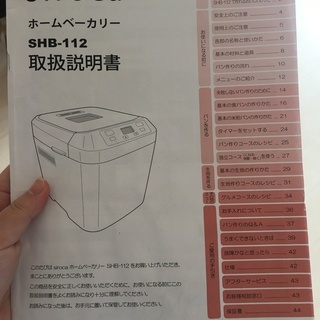 ホームベーカリー SHB-112