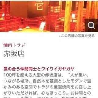 トラジ 赤坂店 食事券 32900円分