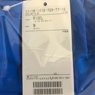 アークテリクス。ゴアテックス。