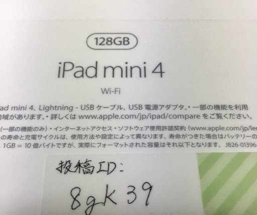 最終値下げ価格【超美品】iPad mini 4 128㎇ 購入後2日だけ使用 傷なし