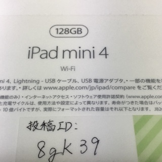 最終値下げ価格【超美品】iPad mini 4 128㎇ 購入後...