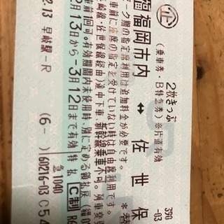 ★値下げ！★3/12まで！！佐世保⇄福岡JR特急券！！