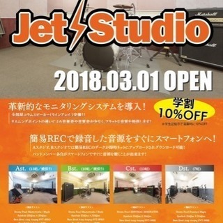 京橋 ジェットスタジオ 音楽 リハーサルスタジオ グランドオープン