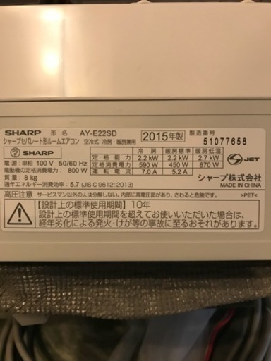 SHARP エアコン値下げ致しました。商談中。