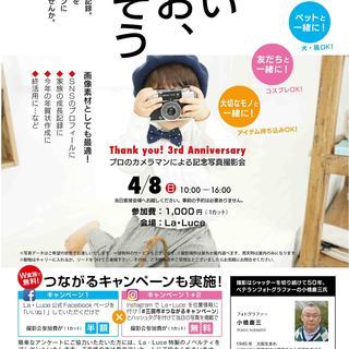 プロのカメラマンによる記念写真撮影会