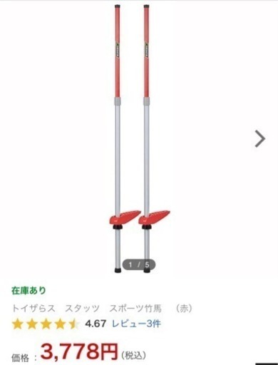 竹馬 お譲りします モンチッチ 苦楽園口のその他の中古あげます 譲ります ジモティーで不用品の処分