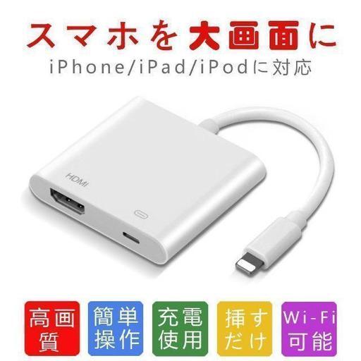 Iphone ケーブル Hdmi 変換