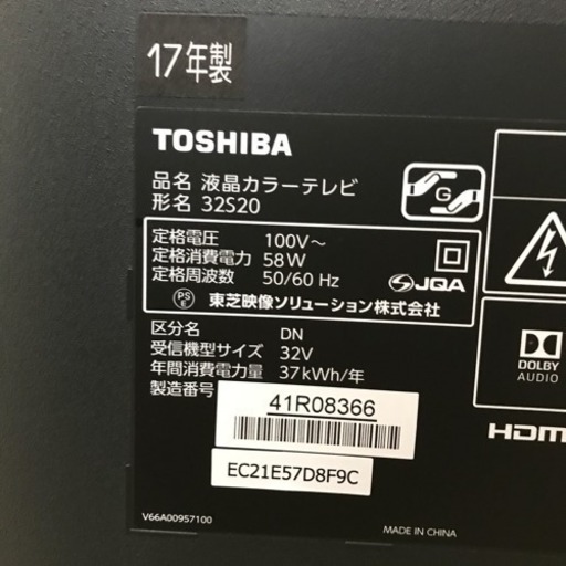 2017年 32型液晶テレビ 東芝 TOSHIBA 32S20 REGZA レグザ 32型液晶 