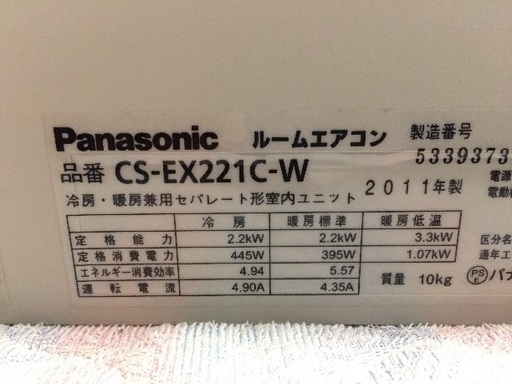 ◎設置込み、～６畳用 2011年製、Panasonicエコナビお掃除エアコン CS-EX221C