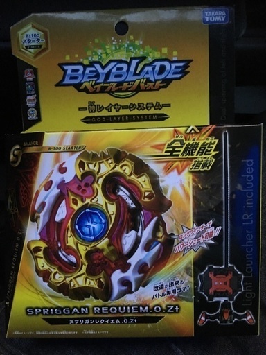 激レア スプリガンレクイエム ベイブレードバースト たつや 八王子のおもちゃ その他 の中古あげます 譲ります ジモティーで不用品の処分 激レア スプリガンレクイエム ベイブレードバースト たつや 八王子のおもちゃ その他 の中古あげます 譲ります ジモティーで不用品の処分